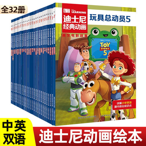 【英文版】迪士尼经典动画英文电影故事书 英语绘本 五六七年级 中英双语 英文原版漫画书 初中 玩具总动员5/冰雪奇缘/疯狂动物城2