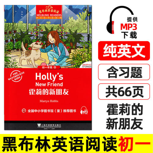 霍莉的新朋友黑布林英语初一