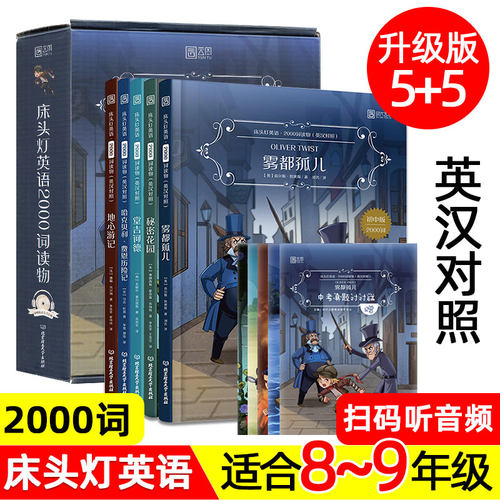 床头灯英语2000词 中英对照双语版 初二初三 初中生八九年级课外读物阅读系列 英文版原版 雾都孤儿/秘密花园/地心游记/堂吉诃德。