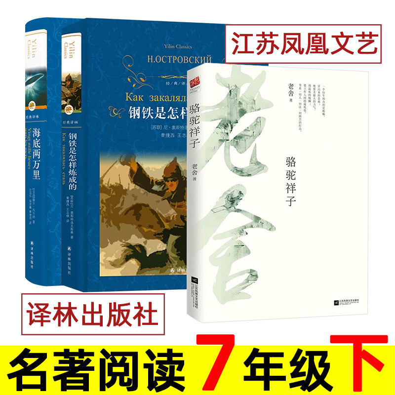 骆驼祥子和钢铁是怎样炼成的/海世界名著