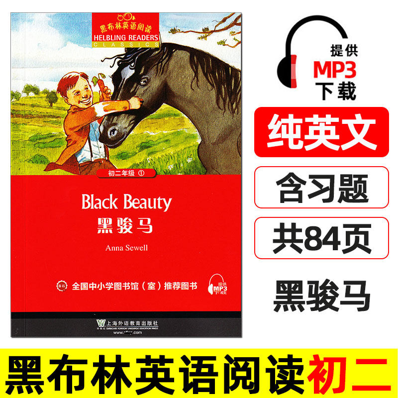 黑骏马 黑布林英语阅读系列 初二 初中 八年级上册下册必读书 英文版 英文原版名著绘本课外读物 黑俊马/黑峻马 black beauty 八上