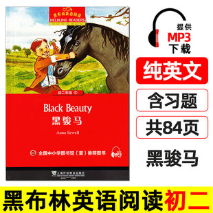 黑骏马 黑布林英语阅读系列 初二 初中 八年级上册下册分级课外读物 英文版绘本 原版原著名著小说故事书 初中生版本 八上/八下。