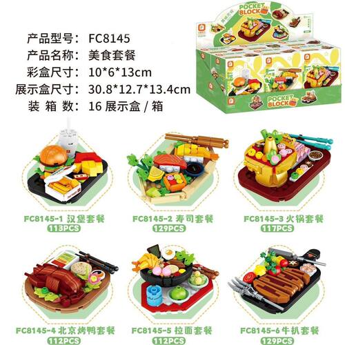 方橙FC8145寿司汉堡火锅美食套装女孩过家家模型拼装积木玩具发