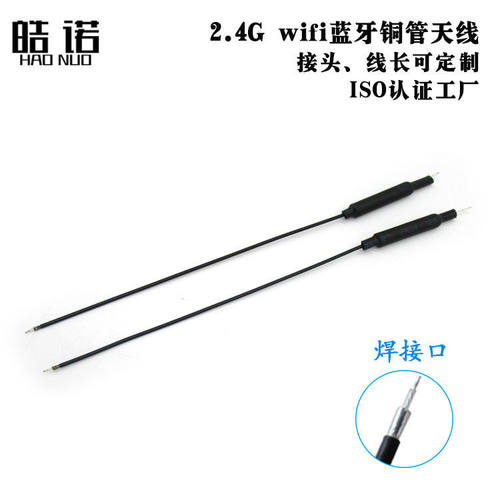 2.4G 3DBI铜管天线 WIFI 蓝牙接收器模块天线 内置天线 剥线镀锡