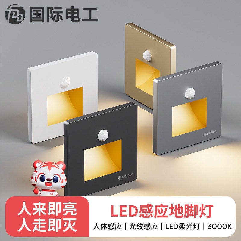 地脚灯人体感应86型嵌入式智能光感地脚灯LED楼梯台阶灯踏步灯