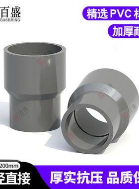 pvc大小头水管异径变径直通接头配件20 25 32 40 50 110管件灰色