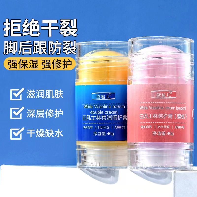白凡士林倍护膏秋冬防干裂滋润补水保湿防冻手足霜柔润倍护膏批发