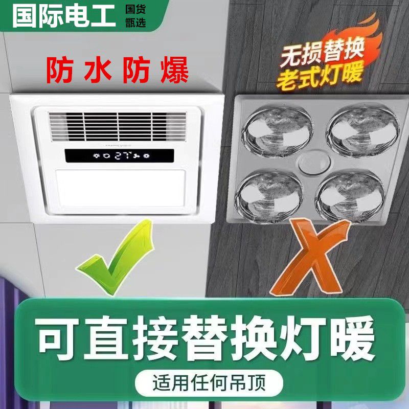 2025新款集成无边框风暖浴霸换代吊顶一体取暖灯石膏板升级电器