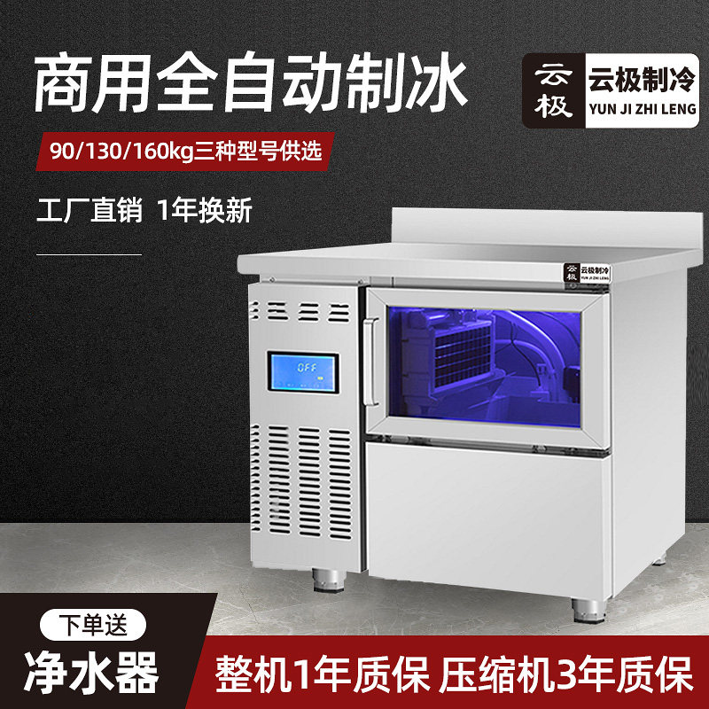 云极大小型商用奶茶店全自动冰箱月牙方块冰多功能自动制冰机
