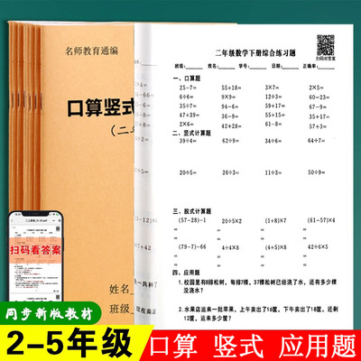 2025新版口算竖式脱式小学数学
