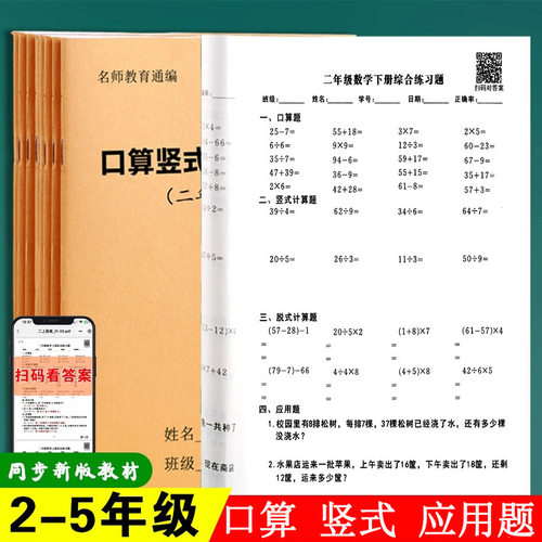 2025新版口算竖式脱式小学数学