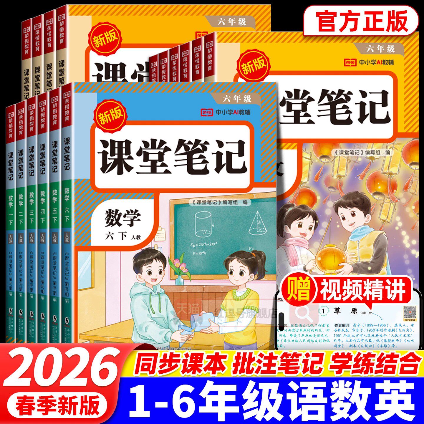 2026新版课堂笔记一年级二年级三年级四年级五年级六上册下册语文数学英语人教版随堂笔记小学课本教材全解读学霸笔记同步预习书下