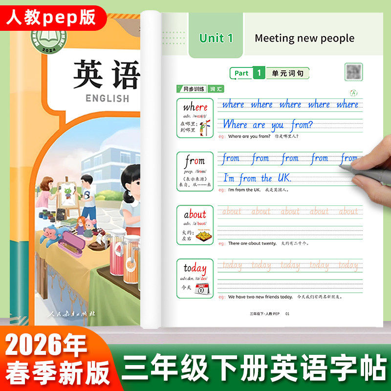 【26年春人教PEP版】三年级上下册英语字帖四年级下册手写体国标,文具电教/文化用品/商务用品,练字帖/练字板,淘宝优惠券,粉丝福利购,淘宝优惠卷