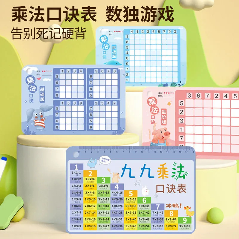 乘法口诀表数游戏卡片背诵神器