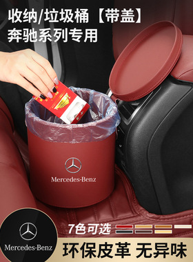 奔驰车载皮革垃圾桶汽车内ACES级GLC/GLE/GLA车内装饰用品置物袋