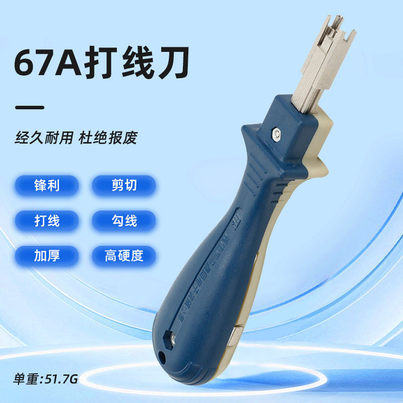 厂家供应模块卡线工具打线卡刀67A型弱电配线箱压线刀打线钳厂家