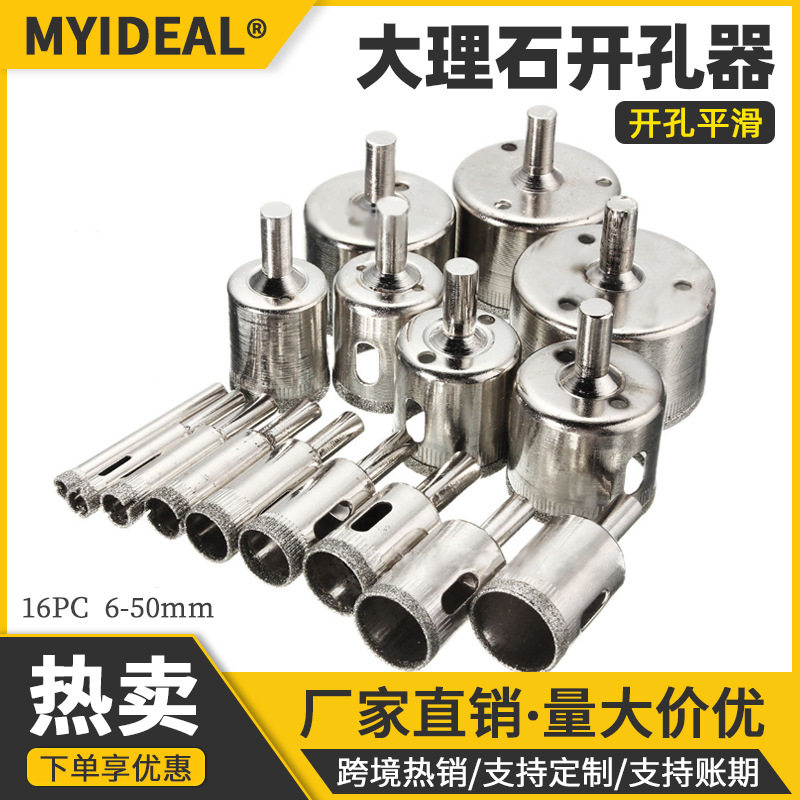 16件套6-50mm 开孔器修圆器 适用金刚石玻璃钻头大理石 陶瓷砖佛