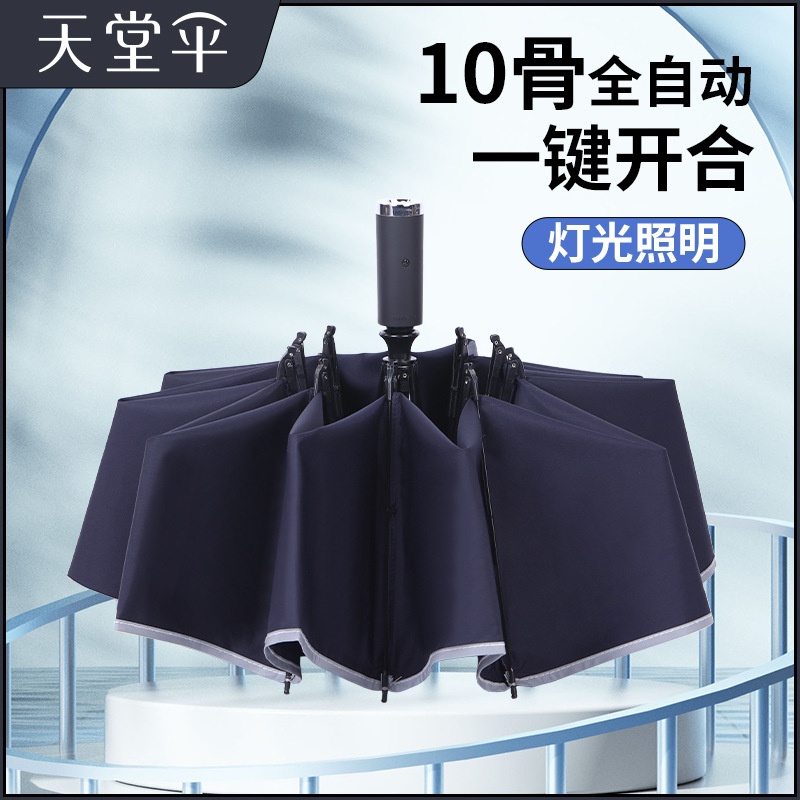 天堂伞全自动折叠便携黑胶防晒防紫外线遮太阳伞晴雨伞两用男女士