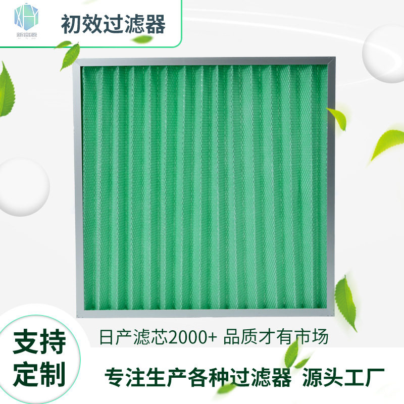板式初效空气过滤器无尘室粗效过滤器袋式过滤器g4折叠式过滤器