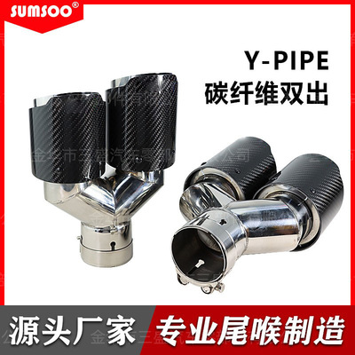 厂家直供一分二Y型双出汽车排气管尾喉天蝎碳纤维排气管通用尾喉