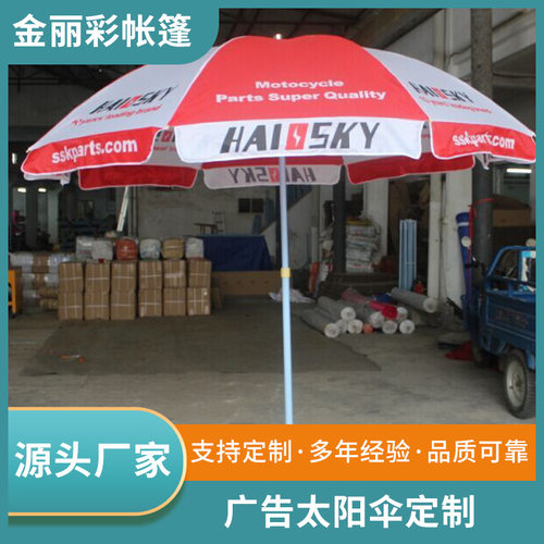 广告太阳伞 户外防晒遮阳沙滩伞 logo摆摊伞大太阳伞