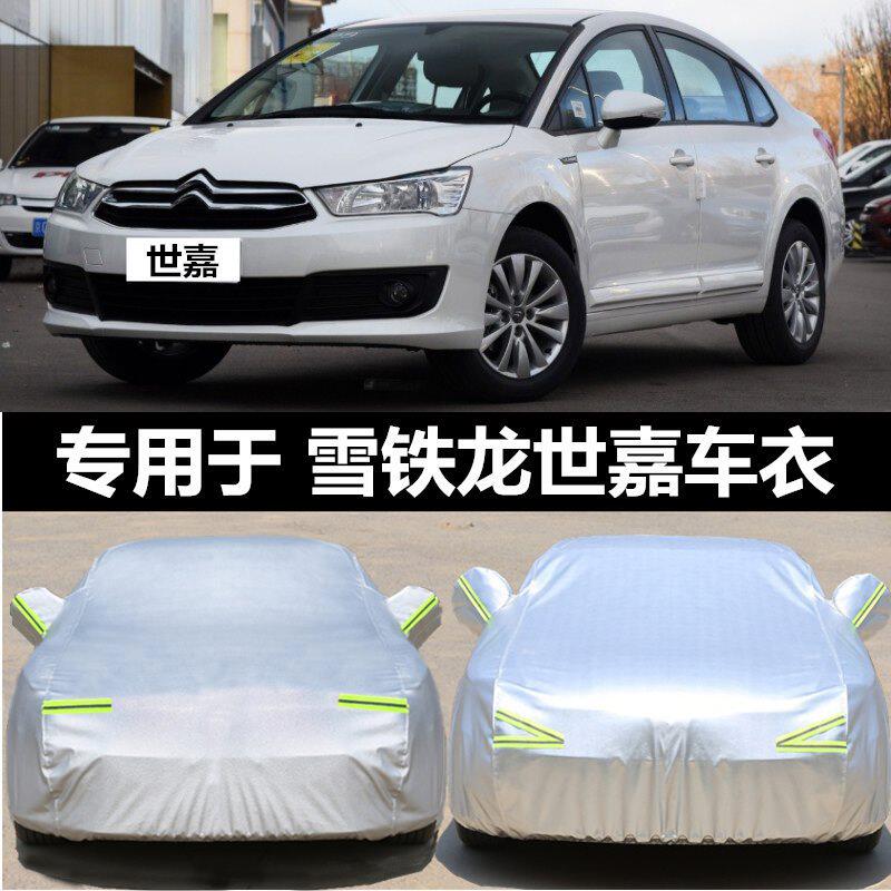 适用雪铁龙世嘉三厢汽车车衣车罩遮阳罩子防晒防雨防尘罩外套