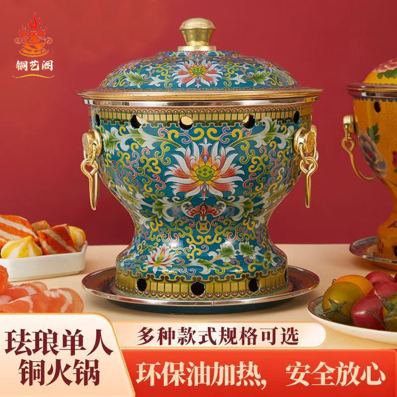 小肥牛葫芦型景泰蓝铜锅珐琅彩铜火锅环保油一人一锅酒精单人