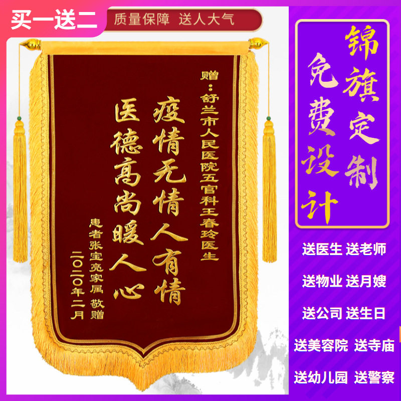 锦旗制作医生幼儿园老师生日月嫂美容院律师物业装修教练直销工厂