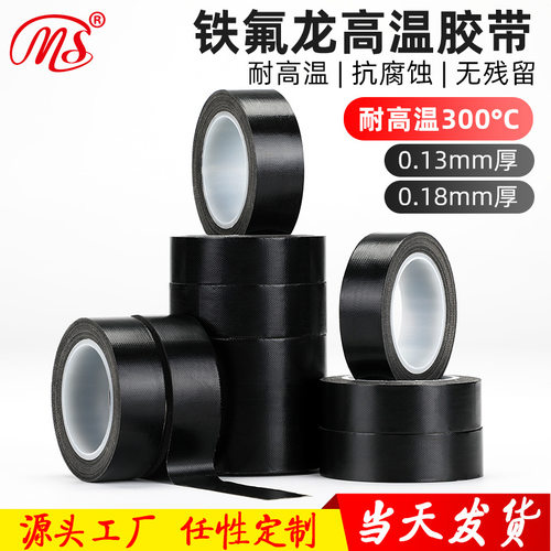 明慎 黑色铁氟龙高温布绝缘耐热300度真空封口机特氟龙耐高温