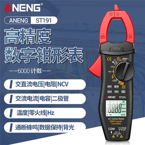 ANENG 高精度交直流钳形表多功能电工电流表防烧全自动数字