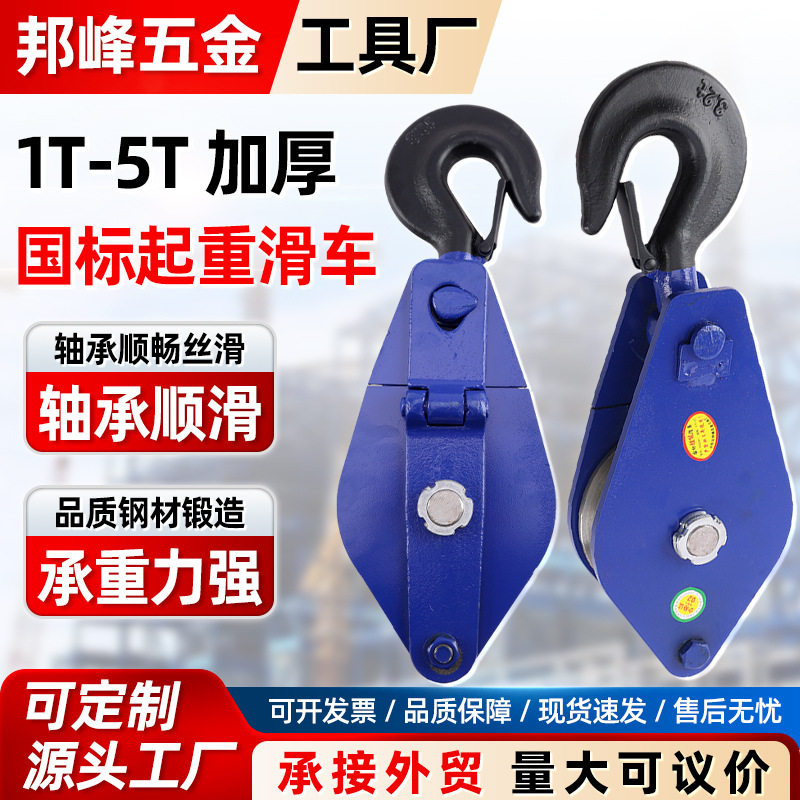 国标加厚款滑车起重滑轮吊钩悬挂式钢丝绳滚动轴承定向起重机