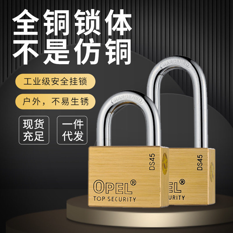 铜挂锁opel四方叶片长梁挂锁户外防盗防锈防锯防剪铜欧宝锁
