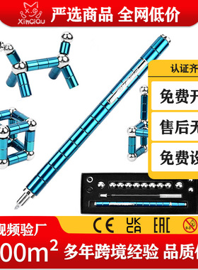 严选百变磁力笔磁性笔电容笔学生减压磁铁笔礼盒fidget pen