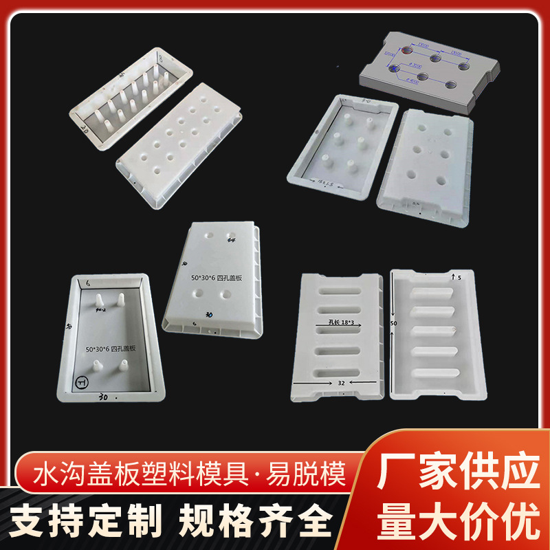 多孔水沟盖板模具雨水篦子漏水孔下水道水泥混凝土盖板塑料模具
