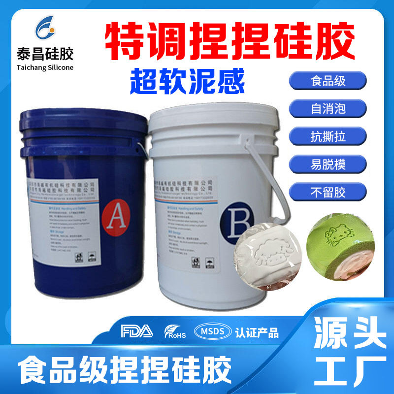 泥感捏捏胶水AB型食品级捏捏硅胶超柔软手感不留胶不冒油源头