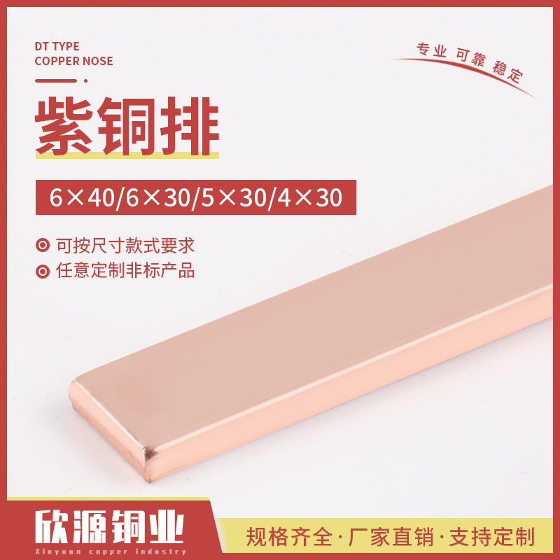 TMY国标T2紫铜排圆边方边铜条接地铜排扁条 配电柜镀锡铜母排铜条