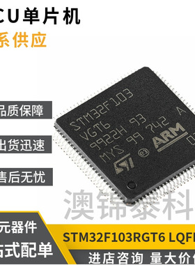 STM32F103VGT6 LQPF100封装STM32系列微控制器MCU单片机集成电路