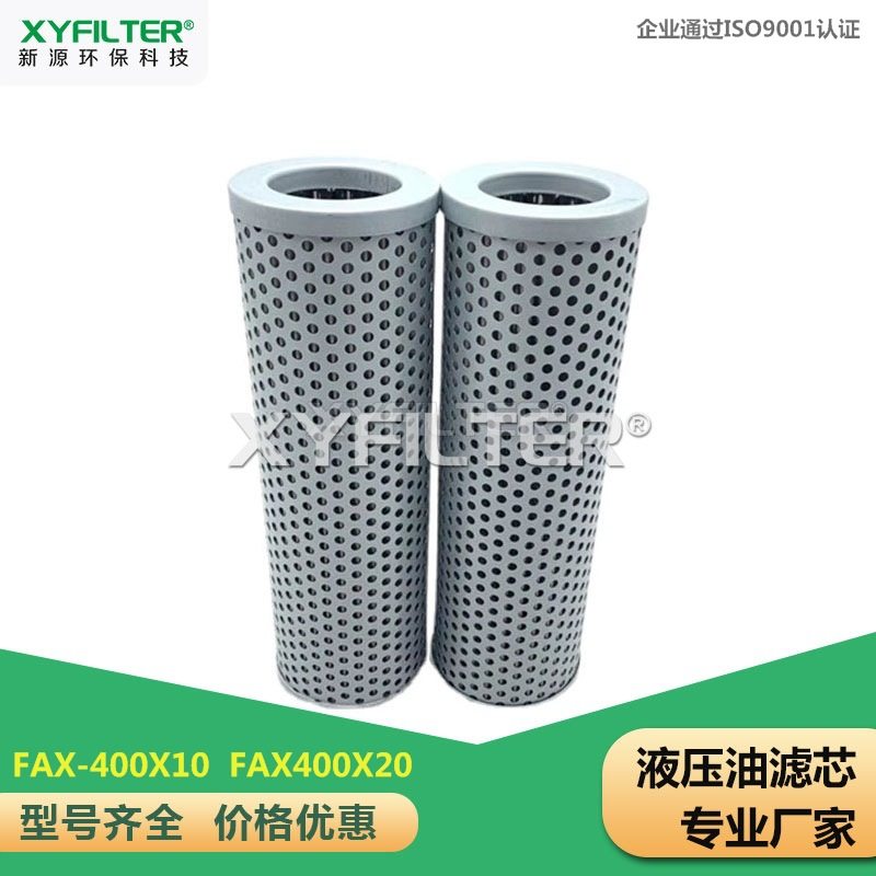供应液压油滤芯FAX-400X10 FAX-400X20 FAX-400X30回油过滤器