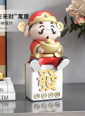 元宝财神爷工艺品摆件家用办公室桌面摆设店铺前台中式喜庆