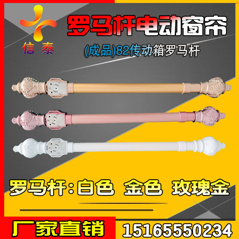 智能家居电动窗帘罗马杆加工罗马杆窗帘智能杜亚电动罗马杆