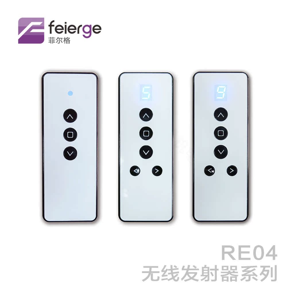 电机 智能家居 遥控器 RE04无线发射器 单/多通道发射器