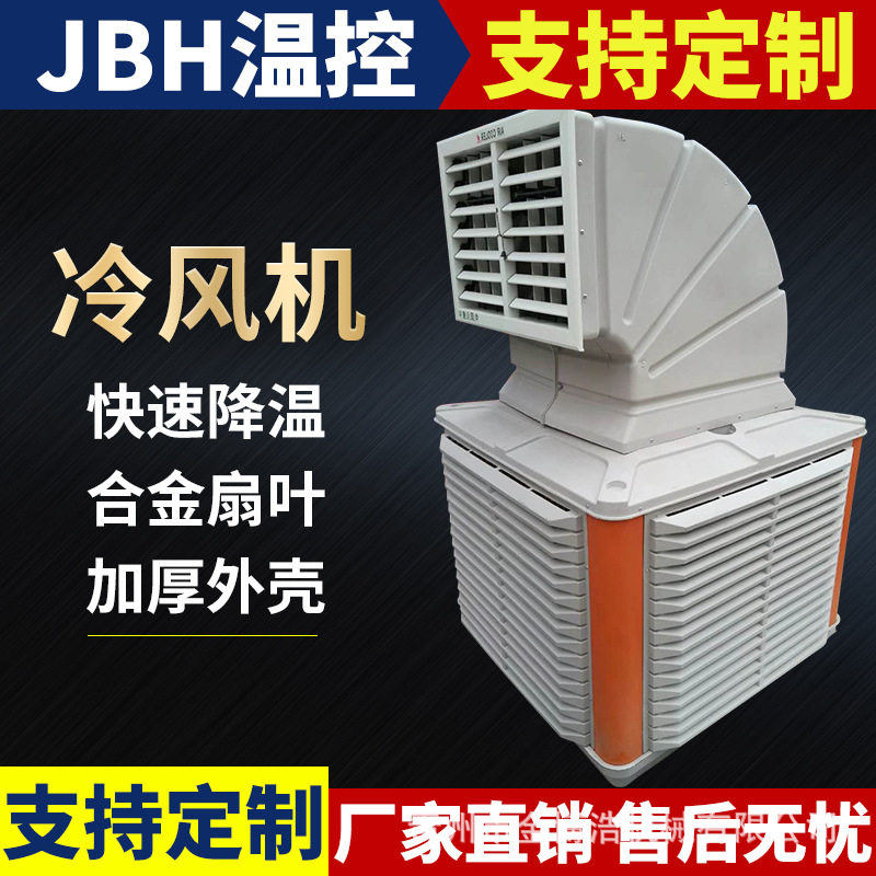 工业冷风机养殖场水帘风扇猪圈商用制冷移动水空调车间降温空调