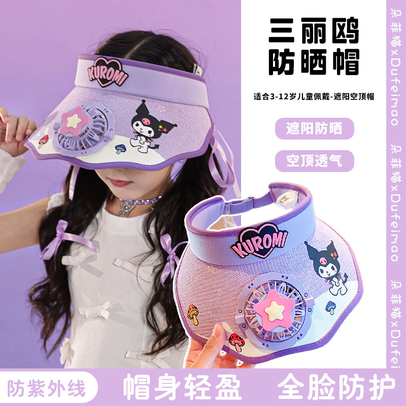 儿童防晒帽带风扇帽新款夏季库洛米女孩男女童空顶大帽檐太阳