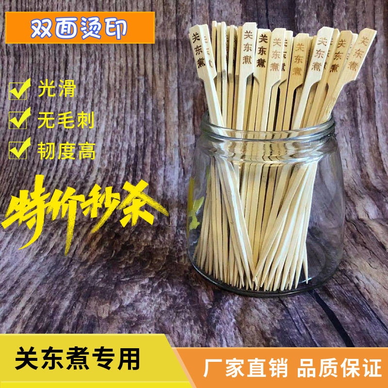关东煮竹签18cm方杆带字伯钵钵鸡麻辣烫烧烤冷锅串串竹签子铁炮