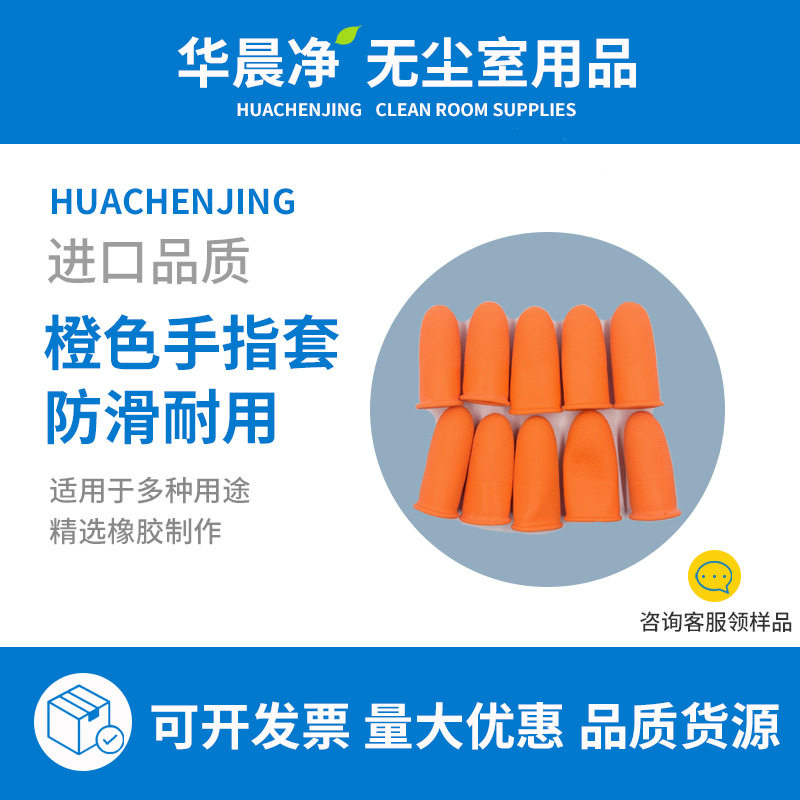 原装suzuki铃木橙色耐磨手指套 火炬牌防滑乳胶卷边加厚指套