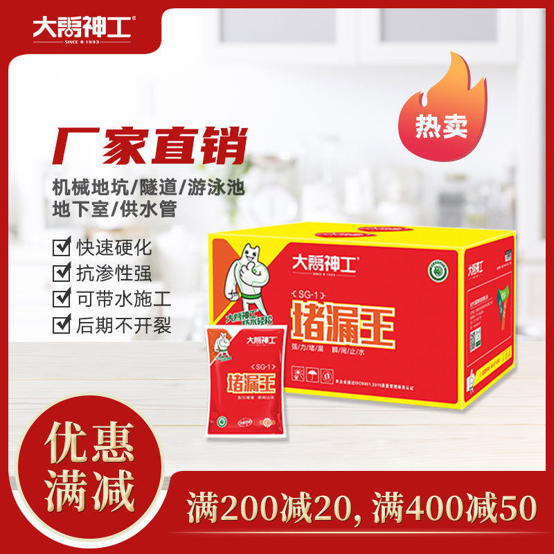 堵漏大禹神工速凝防水材料堵漏剂工程补漏注浆液快干水泥高效