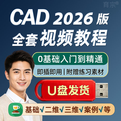 视频教程U盘，学不会无理由退款