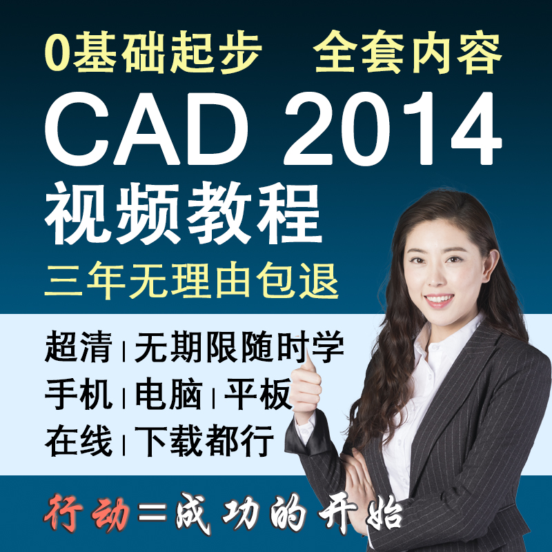 cad教程autocad 2014软件教学设计制图视频教程 零基础入门到精通