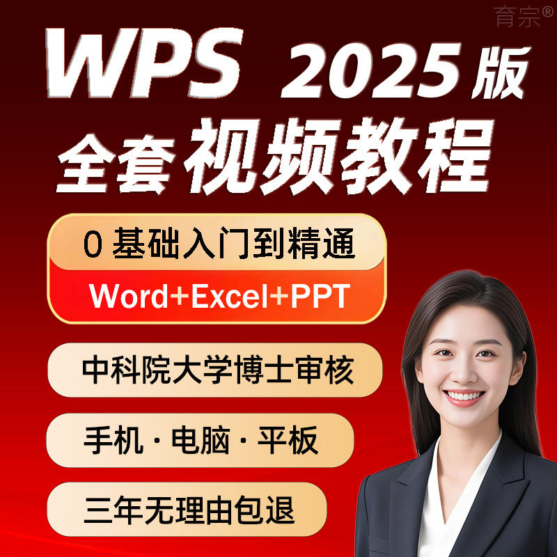 wps教程ppt学习教程excel入门到精通办公软件office视频课程word