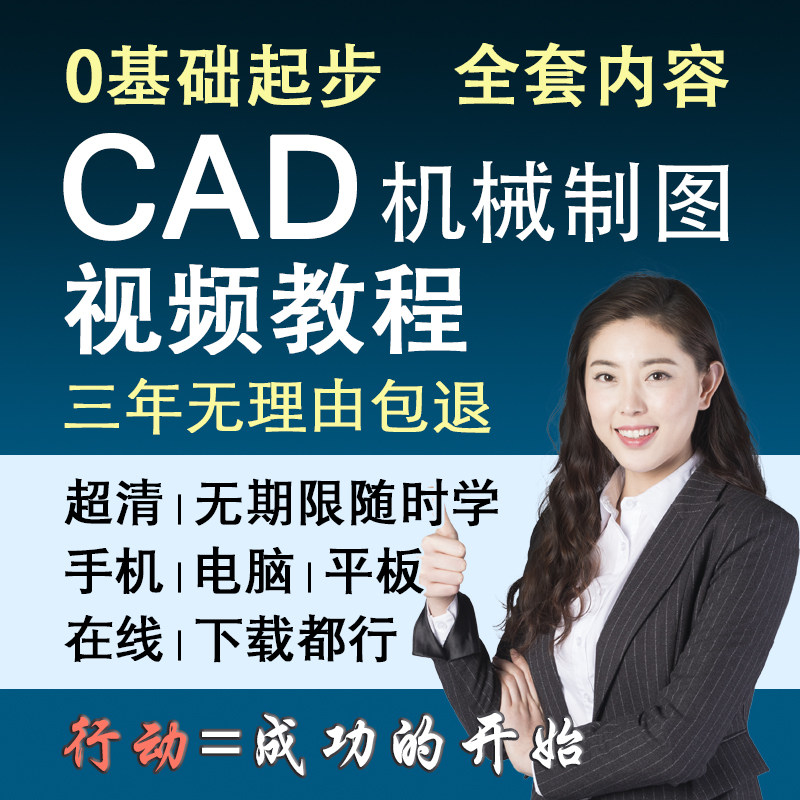 CAD机械制图案例视频教程cad2014教程机械设计教程课程 教育培训 设计·创作/影音游戏动画 原图主图